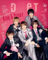 King&Prince(キンプリ)雑誌の表紙/連載/その他ジャニーズ - King