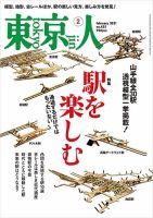 東京人 435 表紙
