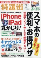 特選街 2021年2月号 (発売日2020年12月28日) 表紙