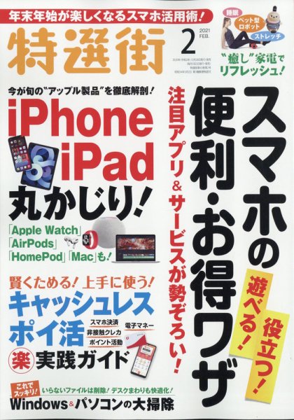 特選街 2021年2月号 (発売日2020年12月28日) 表紙