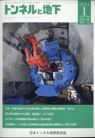 トンネルと地下 2021年1月号 表紙