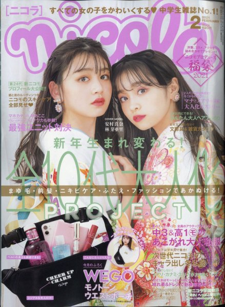 まこ2ニコラ28冊セット！ nicola (ニコラ) 2021年2月号 (発売日2020年12月28日) | 雑誌/定期購読