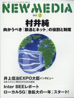 NEW MEDIA (ニューメディア) 2021年2月号 (発売日2020年12月28日) 表紙