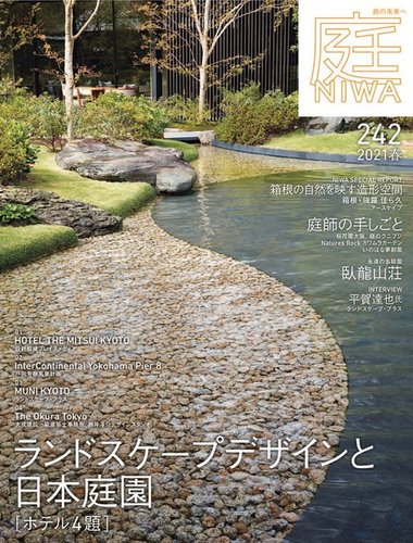 海外限定】 庭 NIWA 239 2020夏 | www.oitachuorc.com