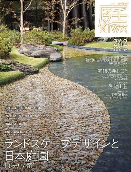 庭 2021年2月号 (発売日2020年12月28日) 表紙