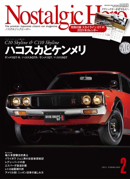 Nostalgic Hero（ノスタルジック・ヒーロー） 2021年2月号 (発売日2020年12月26日) 表紙