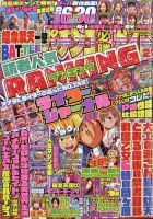 パチンコ必勝ガイド 2021年2月号 表紙