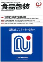 月刊食品包装 1月号 表紙