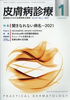 皮膚病診療 2021年1月号 (発売日2021年01月04日) 表紙