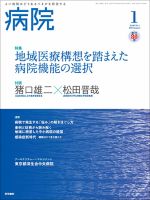 病院 Vol.80 No.1 表紙
