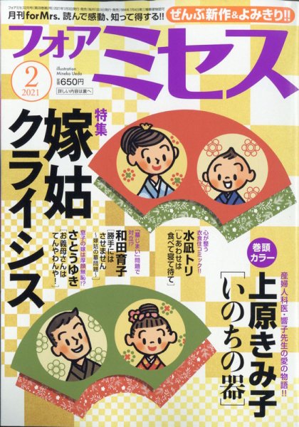 for Mrs. (フォアミセス) 2021年2月号 (発売日2020年12月28日) 表紙