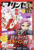 プリンセスのバックナンバー 雑誌 定期購読の予約はfujisan