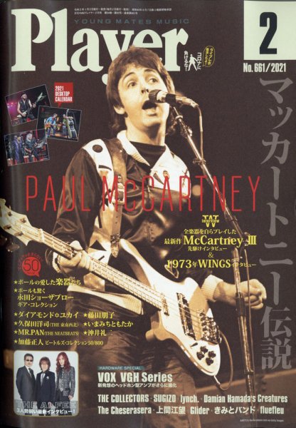 プレイヤー 2021年2月号 (発売日2020年12月28日) 表紙
