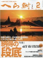 へら鮒 2021年2月号 表紙