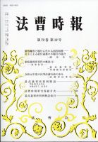 法曹時報 2020年12月号 表紙