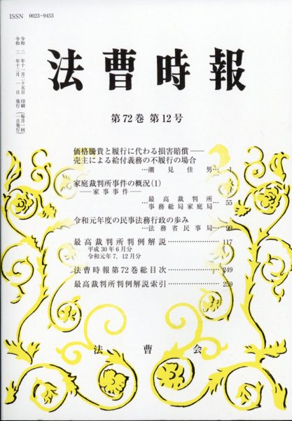 法曹時報 2020年12月号 (発売日2021年01月04日) 表紙