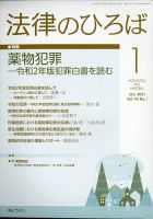 月刊 法律のひろばのバックナンバー 雑誌 定期購読の予約はfujisan