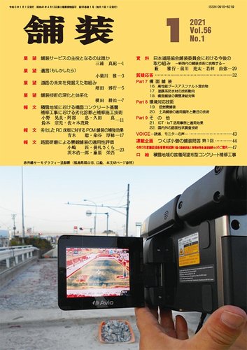 舗装 2021年1月号 発売日2020年12月28日 雑誌 定期購読の予約はfujisan