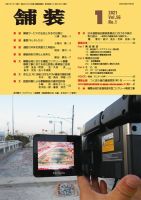 舗装 2021年1月号 表紙