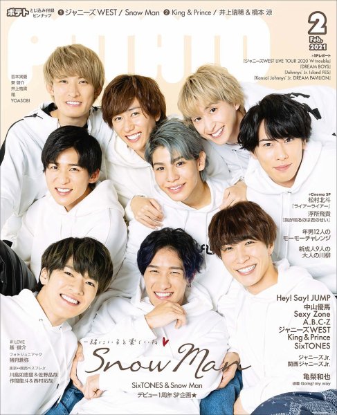 POTATO（ポテト） 2021年2月号 (発売日2021年01月07日) 表紙