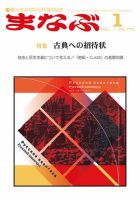 まなぶ 2021年１月号 表紙