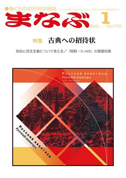 まなぶ 2021年１月号 (発売日2021年01月01日) 表紙