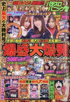 漫画パチスロパニック７ 2021年2月号 (発売日2021年01月07日) 表紙