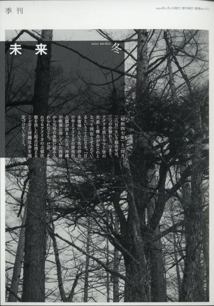 未来 2021年1月号 (発売日2021年01月04日) 表紙