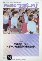 みんなのスポーツ 2021年2月号 表紙
