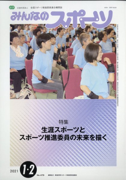 みんなのスポーツ 2021年2月号 (発売日2021年01月04日) 表紙