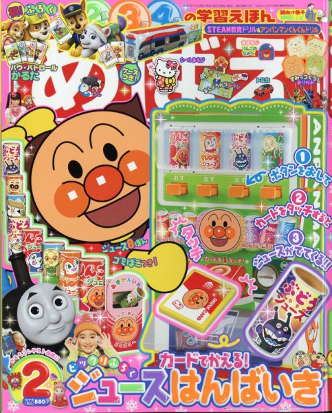 めばえ 2021年2月号 (発売日2020年12月26日) 表紙