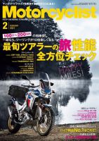 モーターサイクリスト 2021年2月号 表紙