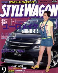 STYLE WAGON (スタイルワゴン) 2008年9月号 (発売日2008年08月16日) 表紙