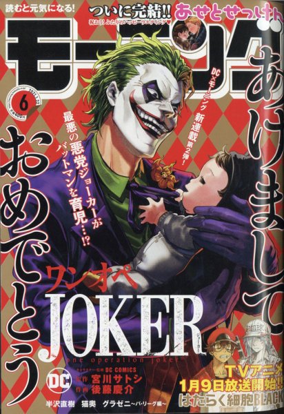 モーニング 2021年1/22号 (発売日2021年01月07日) 表紙