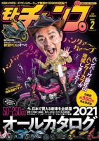 モトチャンプ 2021年2月号 (発売日2021年01月06日) 表紙