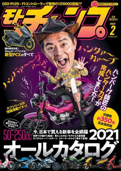 モトチャンプ 2021年2月号 (発売日2021年01月06日) 表紙