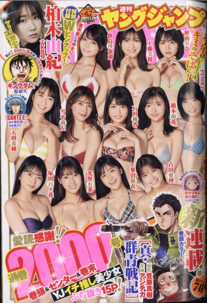週刊ヤングジャンプ 2021年1/29号 (発売日2021年01月07日) 表紙