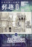 郵趣 2021年1月号 表紙