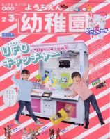 幼稚園のバックナンバー (3ページ目 15件表示) | 雑誌/定期購読