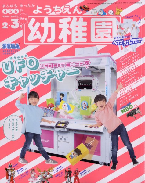 幼稚園 2021年2・3月合併号 (発売日2020年12月26日) 表紙