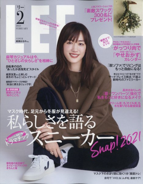 LEE（リー） 2021年2月号 (発売日2021年01月07日) 表紙