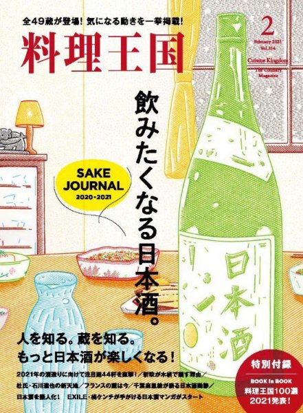 料理王国 314号 (発売日2020年12月26日) 表紙