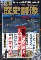歴史群像 2021年2月号 表紙