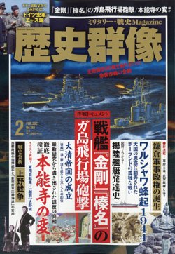 海軍砲術史　海軍砲術史刊行会 雑誌/定期購読の予約はFujisan 雑誌内検索：【海軍】 が歴史群像の2021