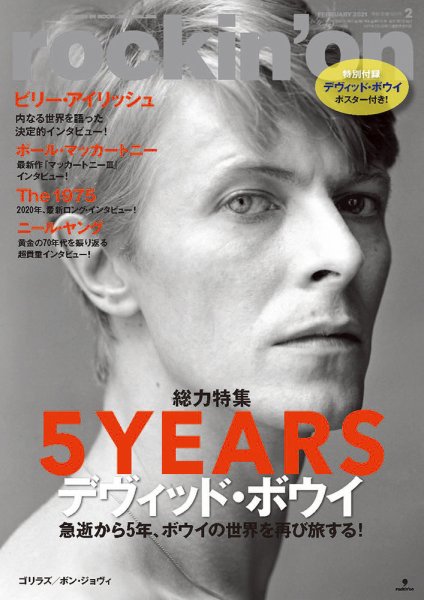 rockin’on（ロッキング・オン） 2021年2月号 (発売日2021年01月07日) 表紙