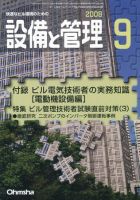設備と管理 9月号 表紙
