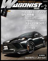 Wagonist (ワゴニスト) 2021年2月号 表紙