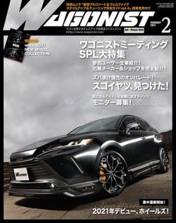 Wagonist (ワゴニスト) 2021年2月号 (発売日2020年12月26日) 表紙