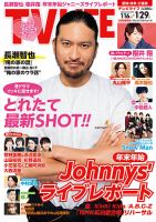 TV LIFE （テレビライフ） 愛知･岐阜･三重版 2021年1/29号 (発売日2021年01月13日) 表紙