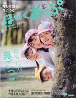 ほいくあっぷ 2021年2月号 (発売日2021年01月04日) 表紙